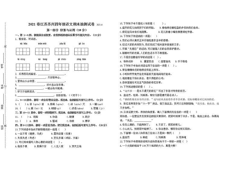（期末真题）2021春江苏苏州四年级语文抽样调研检测试卷（有答案）01
