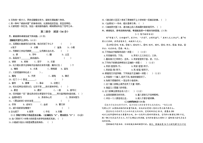（期末真题）2021春江苏苏州四年级语文抽样调研检测试卷（有答案）02