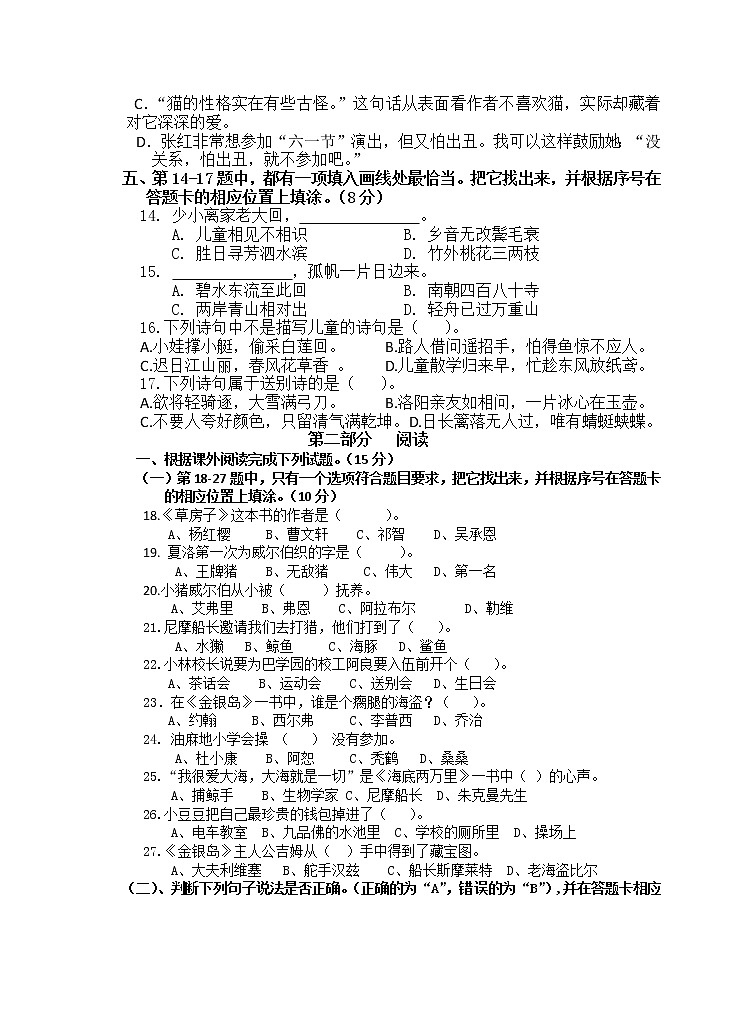 （期末真题）2021某名校四年级语文第二学期期末模拟试卷、答题卡及答案第2页