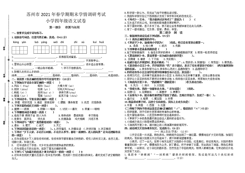 （期末真题）苏州市2021第二学期期末学情调研四年级语文试卷（有答案）01