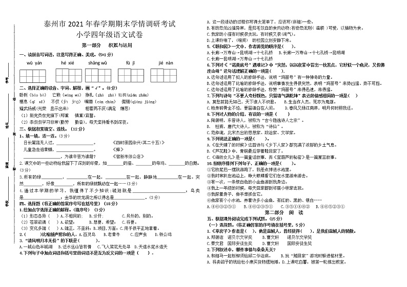 （期末真题）泰州市2021第二学期期末学情调研四年级语文试卷（有答案）01