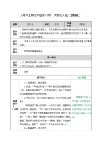 小学语文人教部编版六年级上册习作：变形记教学设计