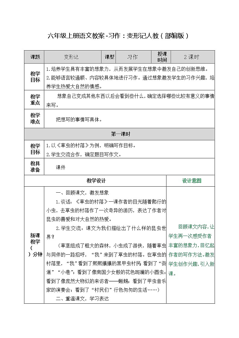 《习作：变形记》公开课教案--优秀教学设计1第1页