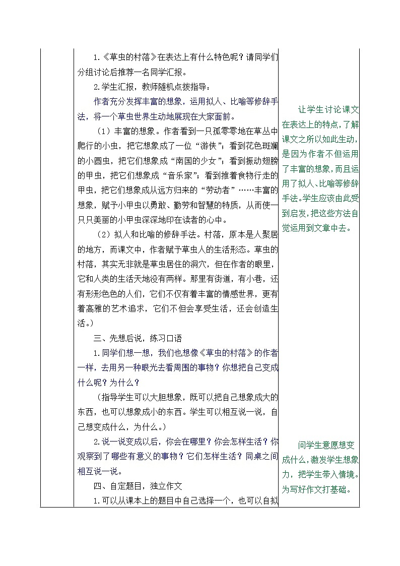 《习作：变形记》公开课教案--优秀教学设计1第2页