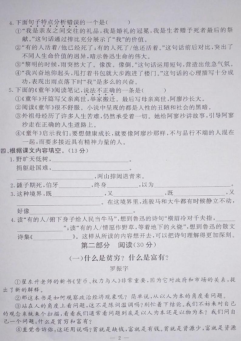 南京市鼓楼区六年级语文上册期末测试卷含答案02