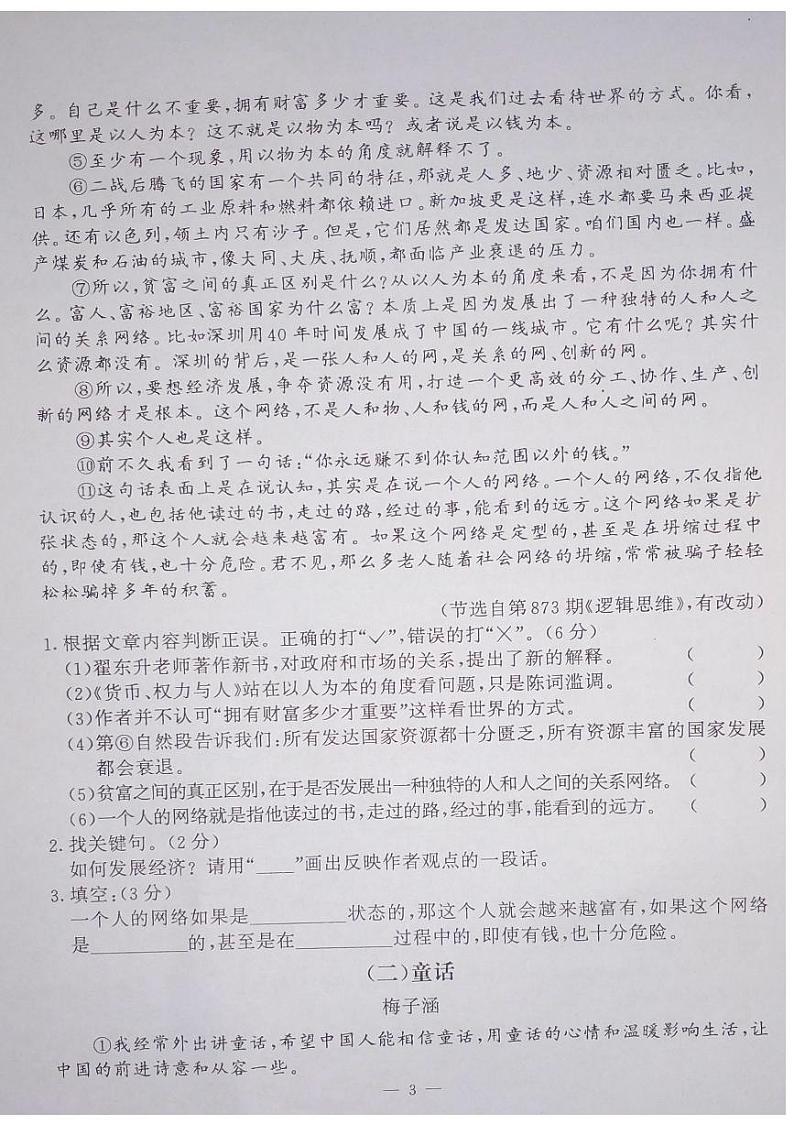 南京市鼓楼区六年级语文上册期末测试卷含答案03