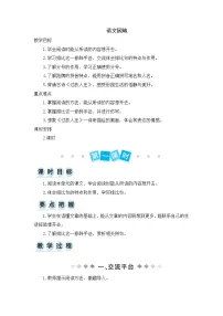 小学语文人教部编版六年级上册语文园地教学设计