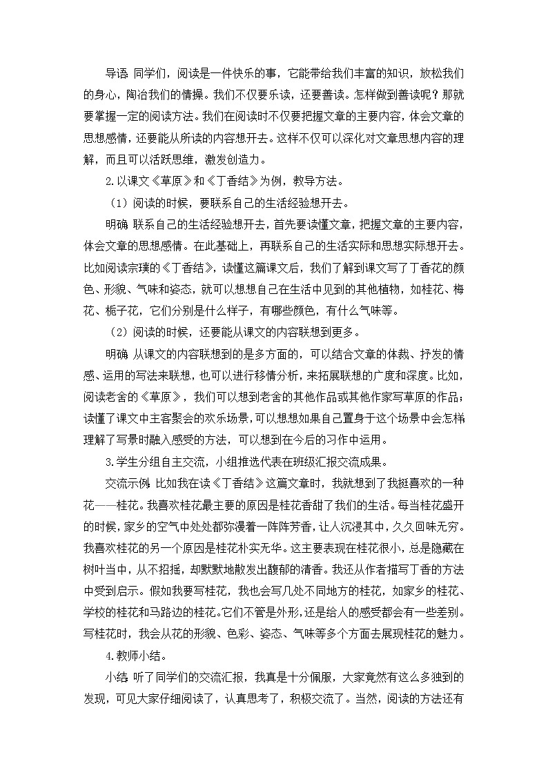 【精编】部编版六年级语文上册第一单元-语文园地-教案第2页