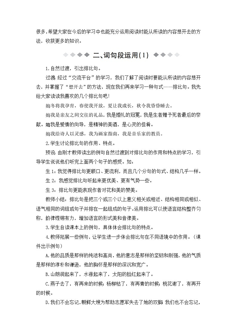 【精编】部编版六年级语文上册第一单元-语文园地-教案第3页