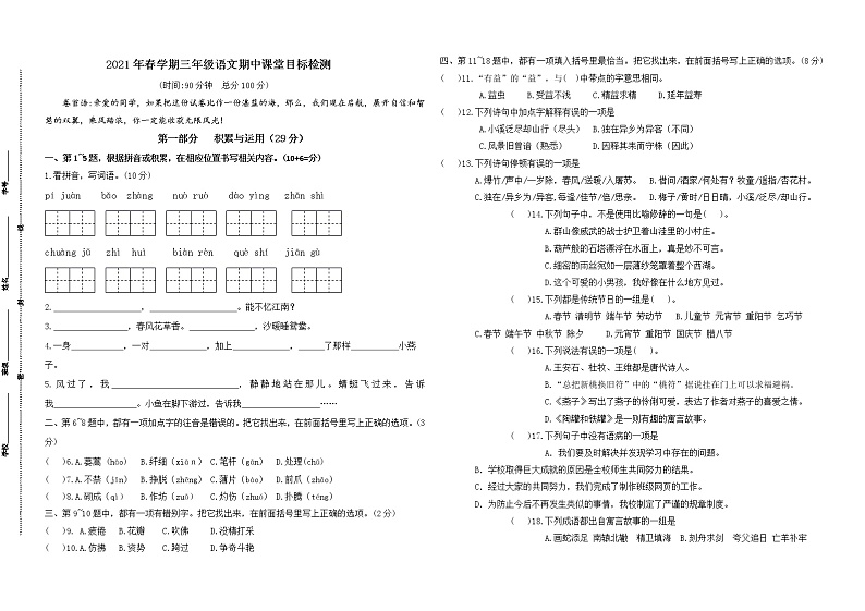 （期中真题）2021年春学期江苏盐城名小三年级语文期中联考试卷（有答案）第1页