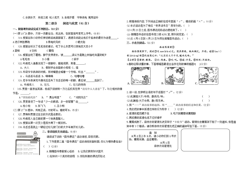 （期中真题）2021年春学期江苏盐城名小三年级语文期中联考试卷（有答案）第2页