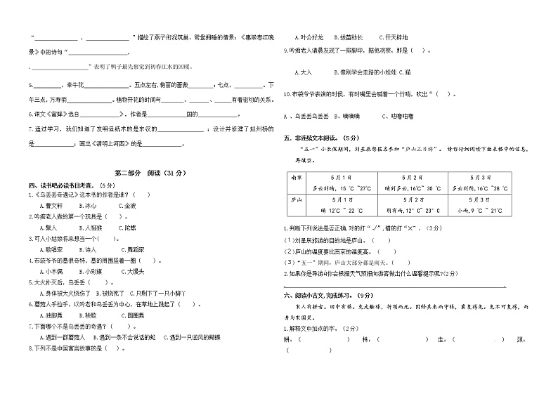 （期中真题）盐城市解放路小学统编版三年级语文下册期中课堂目标检测（有答案）02