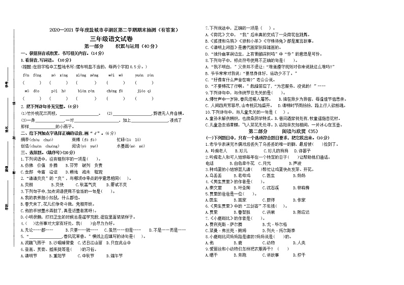 （期末真题）2021年盐城市亭湖区三年级语文下册期末抽测试卷（含必读书，有答案）01