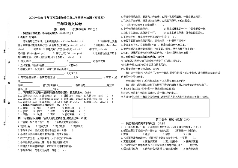 （期末真题）2021年南京市鼓楼区三年级语文下册期末抽测试卷（含必读书，有答案）第1页