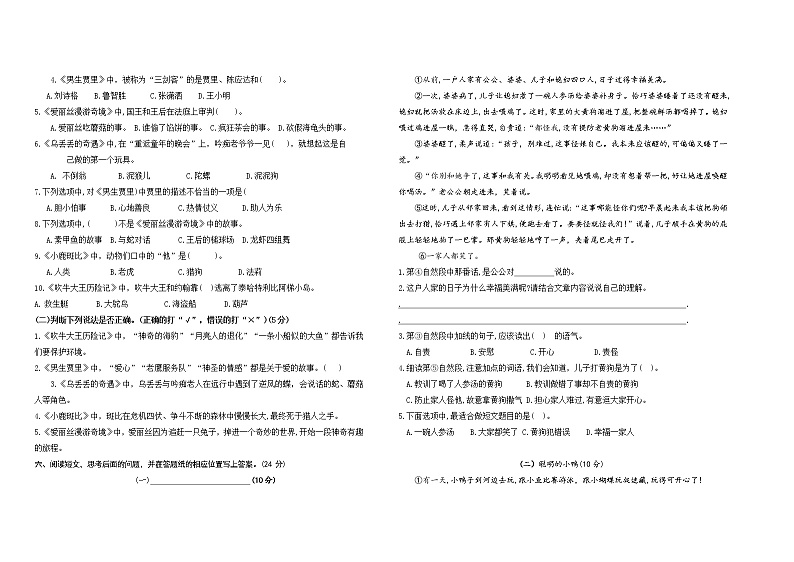 （期末真题）2021春江苏苏州三年级语文抽样调研检测试卷（有答案）02