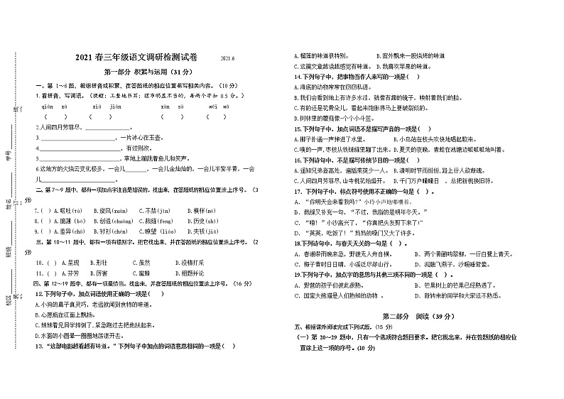 （期末真题）2021春江苏南通三年级语文抽样调研检测试卷（有答案）01