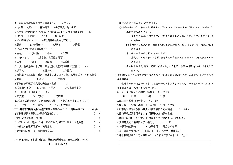 （期末真题）2021春江苏南通三年级语文抽样调研检测试卷（有答案）02