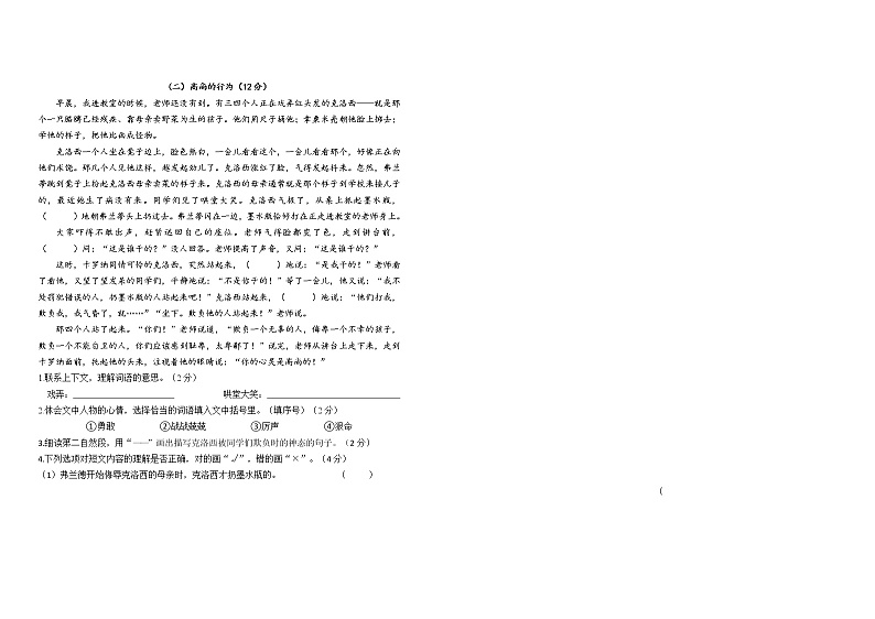 （期末真题）2021春江苏南通三年级语文抽样调研检测试卷（有答案）03