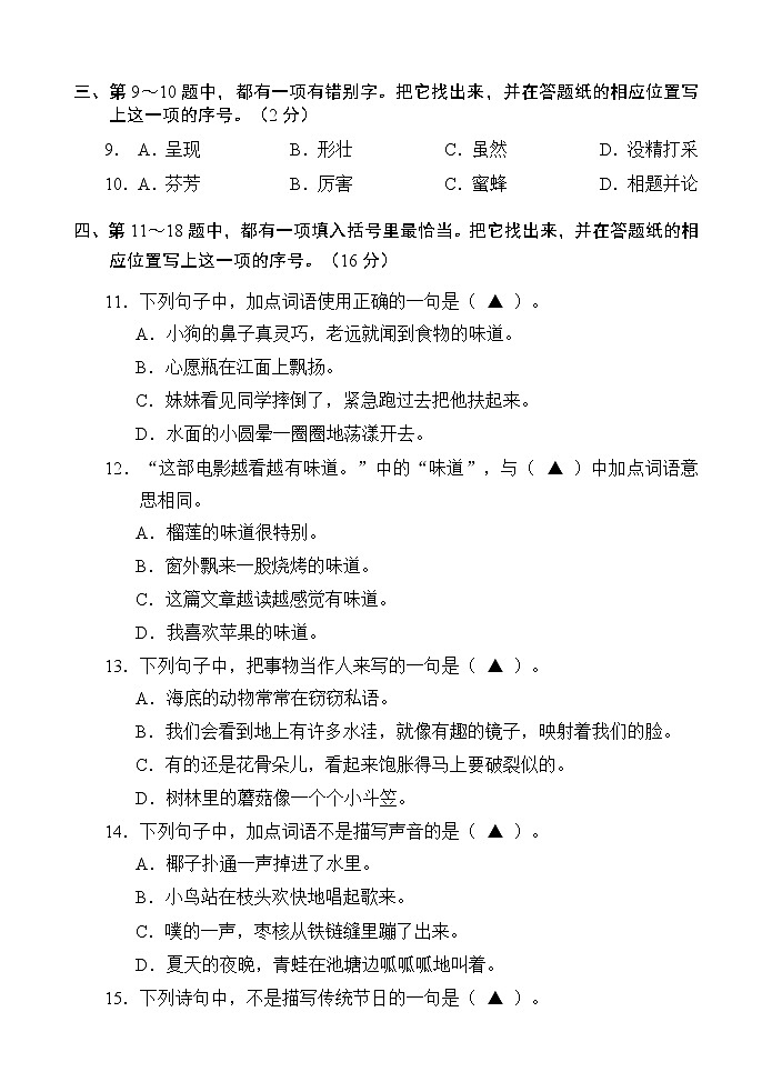 （期末联考真题）2021年春盐城市小学三年级语文期末联考试卷（含答题纸和答案）第2页