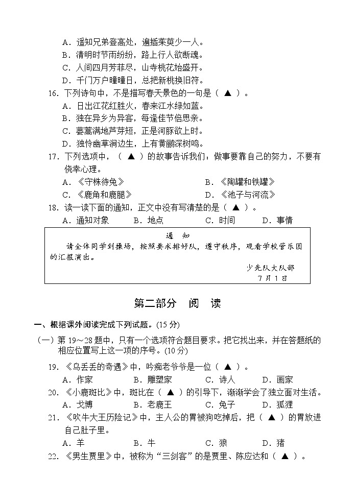 （期末联考真题）2021年春盐城市小学三年级语文期末联考试卷（含答题纸和答案）第3页