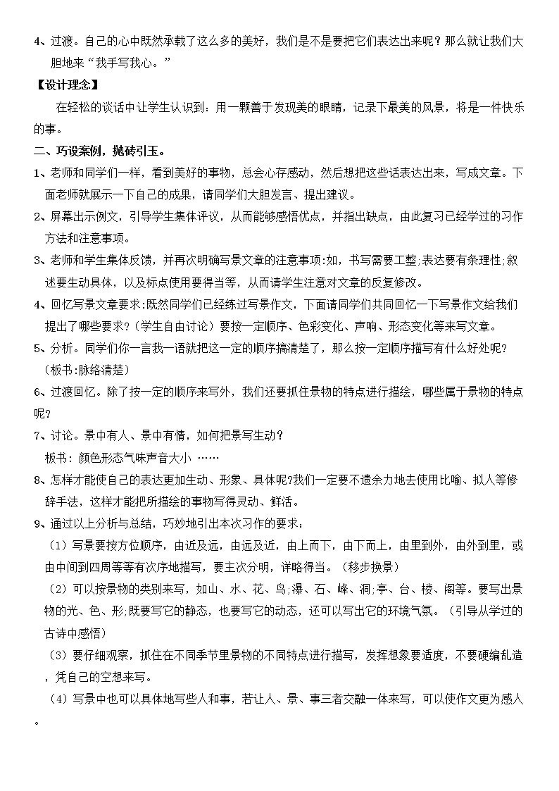 部编版五年级语文上册第七单元《习作：-----即景》教案第2页