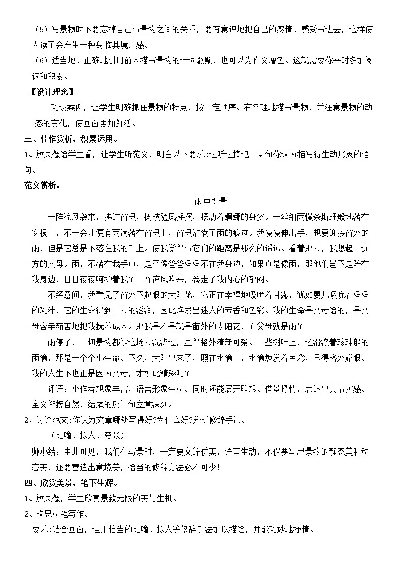 部编版五年级语文上册第七单元《习作：-----即景》教案第3页