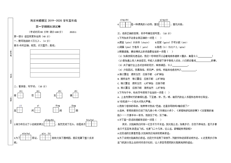 部编版五年级语文上册南京市鼓楼区期末试卷01
