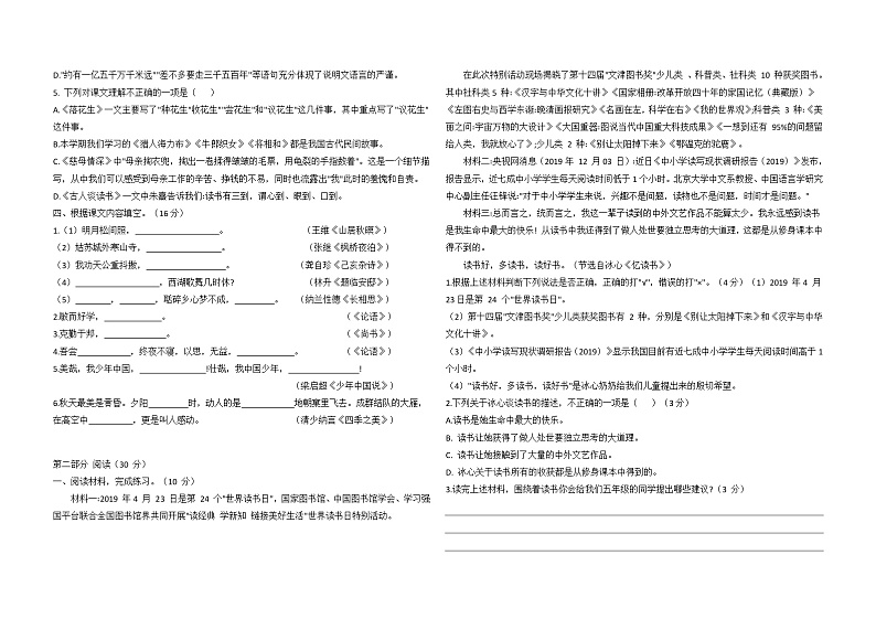 部编版五年级语文上册南京市鼓楼区期末试卷02