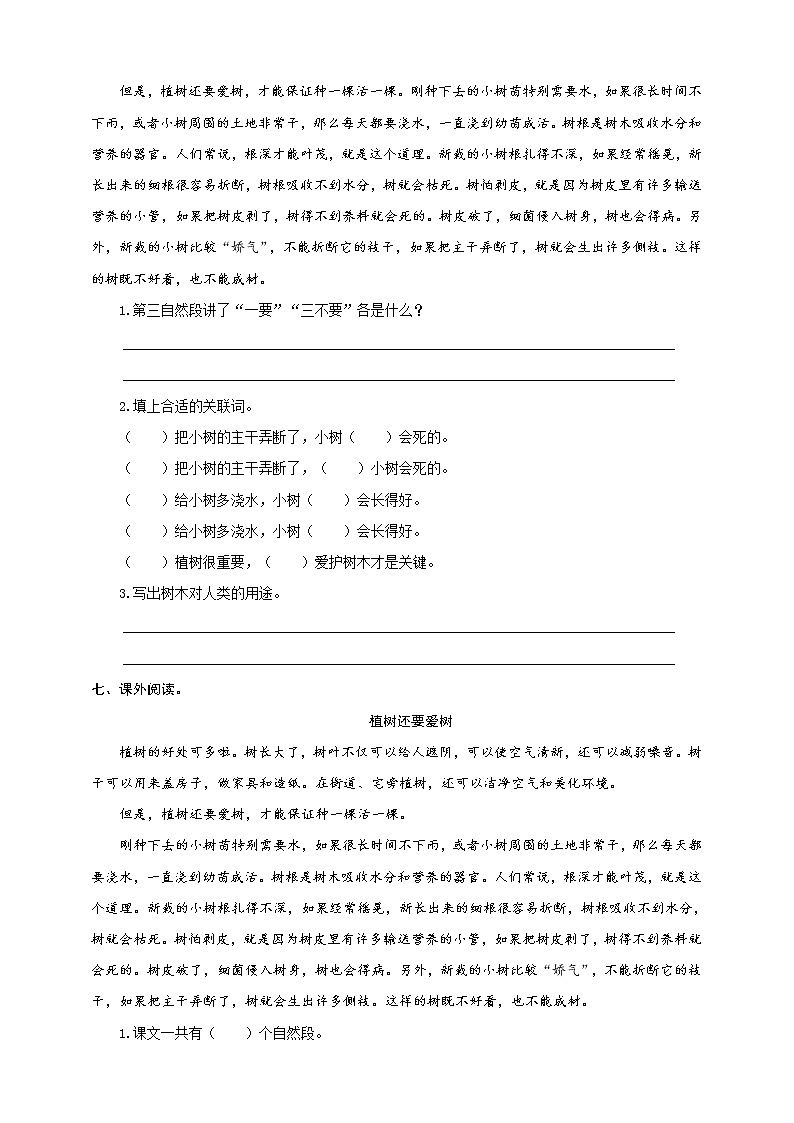 【人教部编版】2年级下册语文部编版课时练 第4课《邓小平爷爷植树》（含答案）第2页