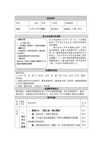 2021学年课文14 邓小平爷爷植树导学案