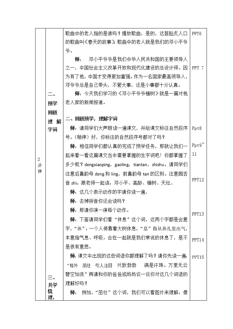 人教版（部编版）小学语文二年级下册 第4课  邓小平爷爷植树    学案第2页