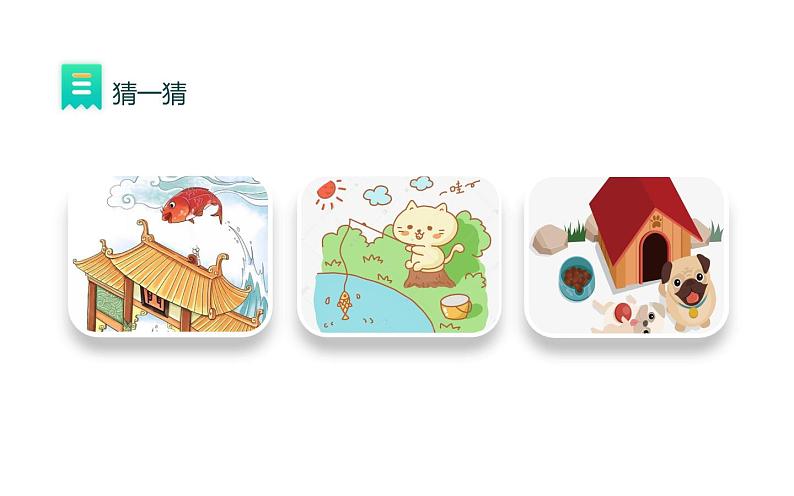 人教版（部编版）小学语文二年级下册 快乐读书吧（第一课时）  课件第3页