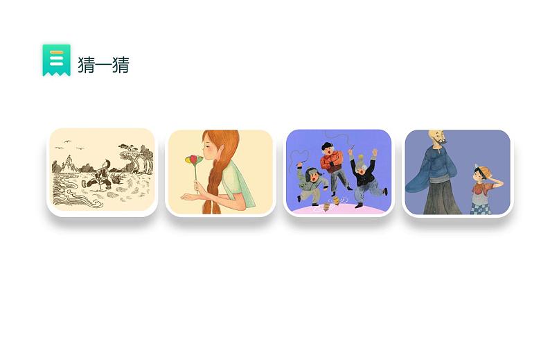 人教版（部编版）小学语文二年级下册 快乐读书吧（第一课时）  课件第4页