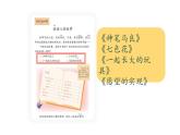 人教版（部编版）小学语文二年级下册 快乐读书吧（第一课时）  课件