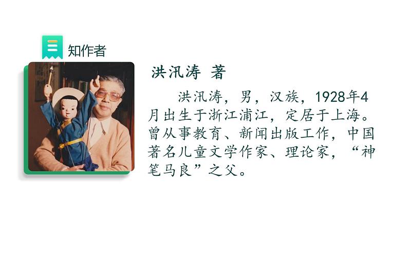 人教版（部编版）小学语文二年级下册 快乐读书吧（第一课时）  课件第8页