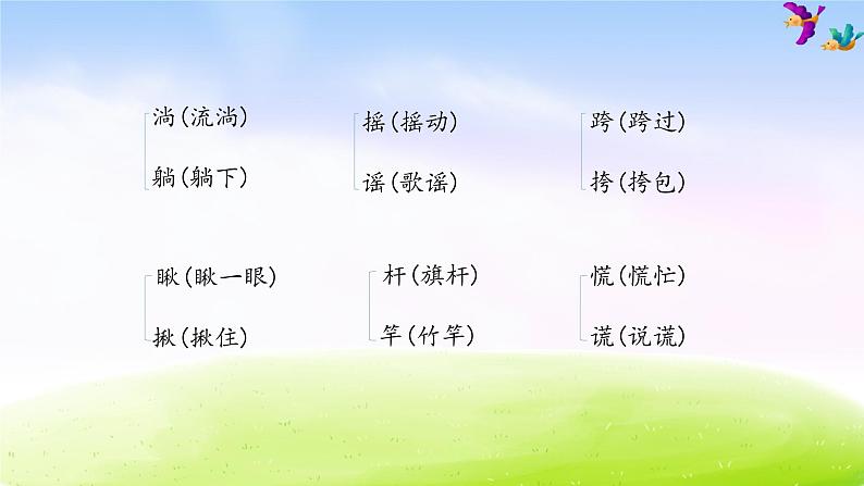 五年级下册语文期末知识清单课件-第四单元∣人教新课标 (共20张PPT)07