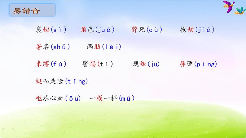 五年级下册语文期末知识清单课件-第六单元∣人教新课标 (共16张PPT)第2页