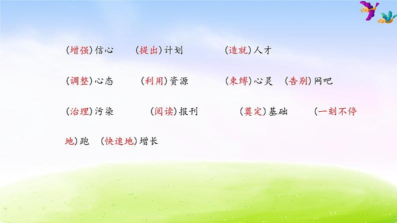 五年级下册语文期末知识清单课件-第六单元∣人教新课标 (共16张PPT)第8页