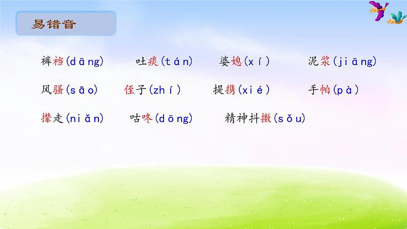 五年级下册语文期末知识清单课件-第七单元∣人教新课标 (共17张PPT)第2页