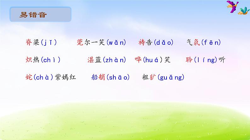 五年级下册语文期末知识清单课件-第八单元∣人教新课标 (共18张PPT)02