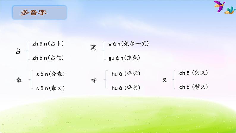 五年级下册语文期末知识清单课件-第八单元∣人教新课标 (共18张PPT)04