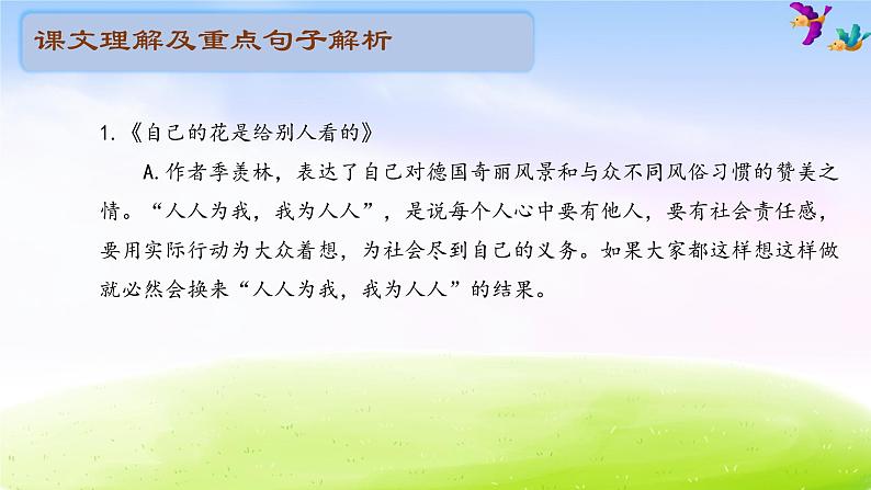 五年级下册语文期末知识清单课件-第八单元∣人教新课标 (共18张PPT)08