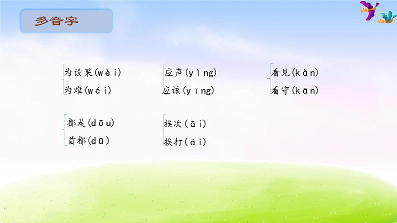 五年级下册语文期末知识清单课件-第三单元∣人教新课标 (共18张PPT)第4页