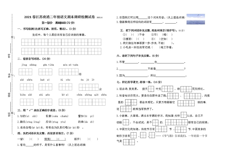 （期末真题）2021春江苏南通二年级语文抽样调研检测试卷（有答案）01