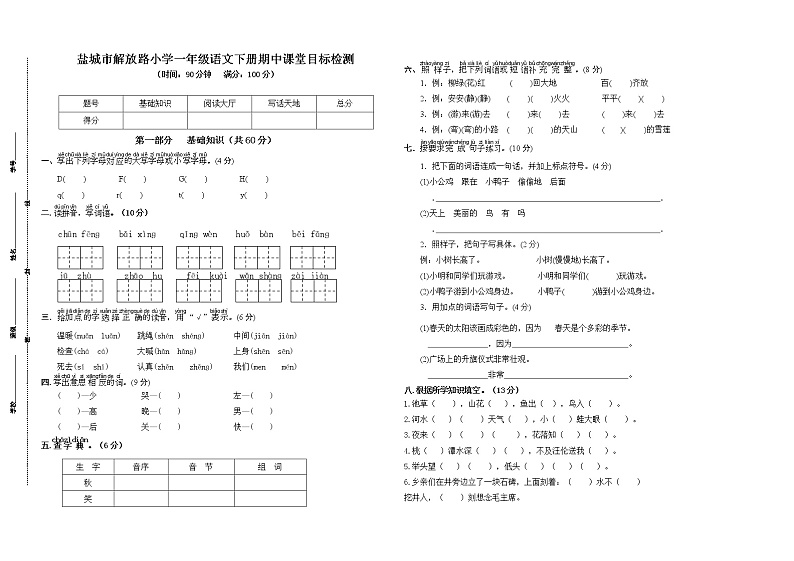 （期中真题）盐城市解放路小学统编版一年级语文下册期中课堂目标检测（有答案）01