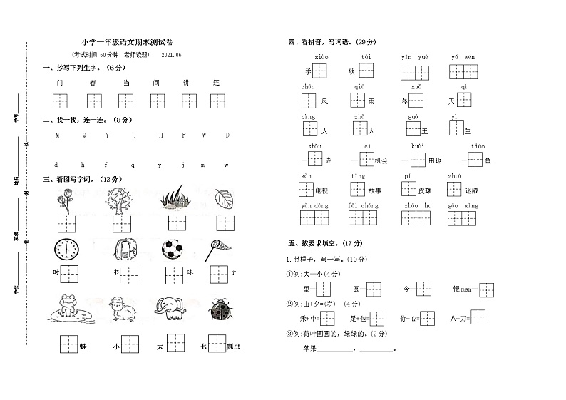 （期末统考真题）2021部编版南京市鼓楼区一年级语文下册期末试卷（有答案）01