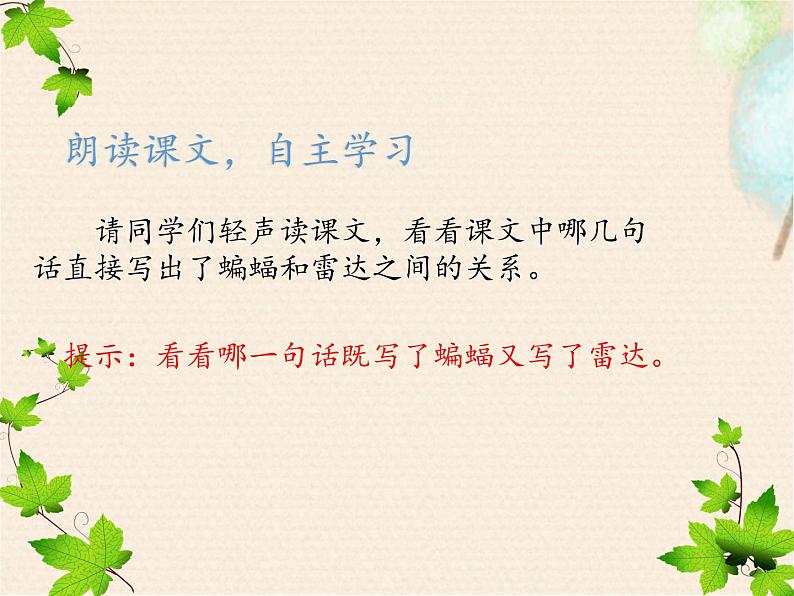 部编版四年级上册《夜间飞行的秘密》PPT完美版 课件05