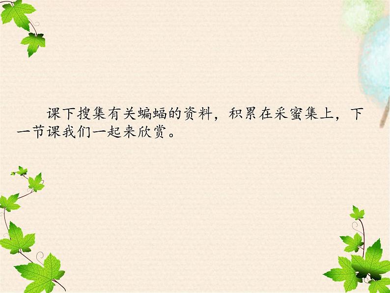 部编版四年级上册《夜间飞行的秘密》PPT完美版 课件06