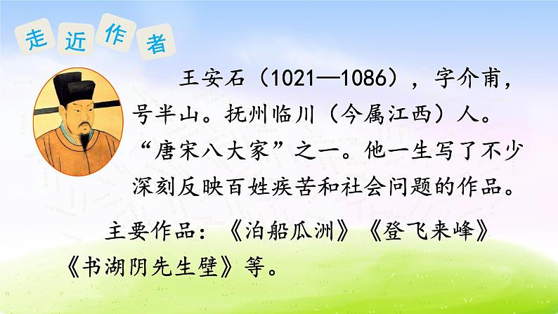 部编版三年级下册j精美优秀课件9 古诗三首第4页