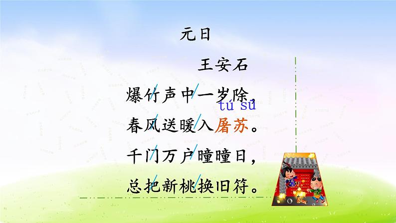 部编版三年级下册j精美优秀课件9 古诗三首第6页